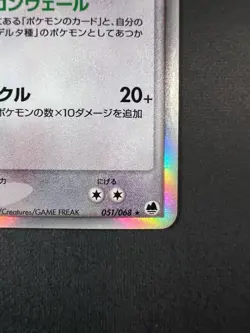 Ampharos (Delta Species) 051/068 Dragon Frontiers Holo Japanese Pokemon Card LP - Image 5