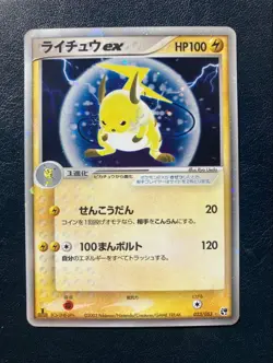 Pokemon Card Raichu Ex 2Nd Expansion Pack Desert 023/053 - Image 1