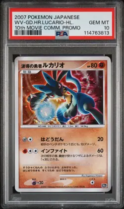 2007 POKEMON JPN 10TH MOVIE COMMEMORATION WAVE-GUIDING HERO LUCARIO-HOLO PSA 10 - Image 1