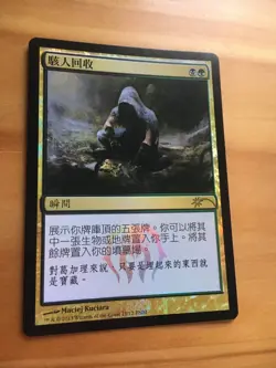 Mtg FNM Promos Grisly Salvage FOIL Chinese NM - Image 1