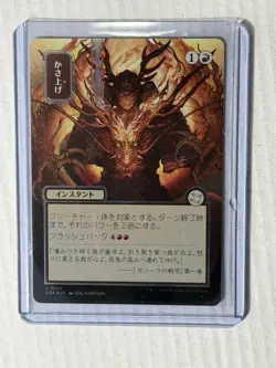 MTG Strixhaven SOA JP alternate art Bulk Up 0170 Foil Ungraded Box 101 - Image 1