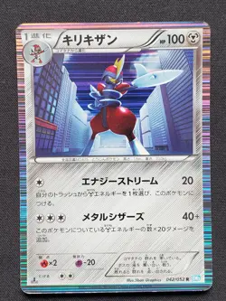 Pokemon Japanese - Bisharp BW3 042 Holo R - Black & White Set - MP - Image 1