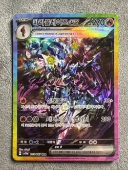 Pokemon TCG Ceruledge EX 203/187 Sv8a: Terastal Fest EX Korean Edition - Image 1