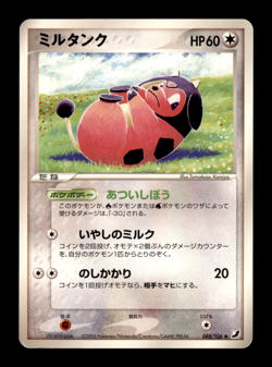 Miltank 088/106 - Golden Sky, Silvery Ocean - Pokemon Trading Card Game - Image 1