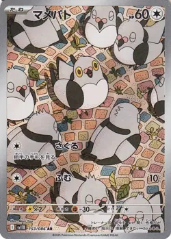 Pidove sv11B 153/086 Pokemon Card AR Japanese NM - Image 1