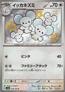 Maushold sv4a 318/190 Pokemon Card S Japanese NM - Image 1