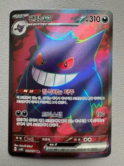 Pokemon Gengar EX SR Card 088/071 SV5K Wild Force Secret Rare Korean - Image 1