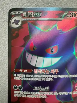Pokemon Gengar EX SR Card 088/071 SV5K Wild Force Secret Rare Korean - Image 2