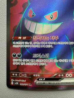 Pokemon Gengar EX SR Card 088/071 SV5K Wild Force Secret Rare Korean - Image 4