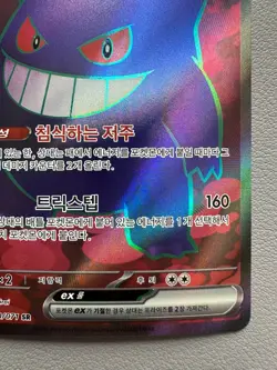 Pokemon Gengar EX SR Card 088/071 SV5K Wild Force Secret Rare Korean - Image 5