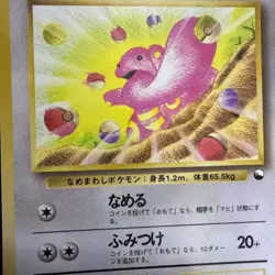 Japanese Lickitung (No. 108) card from the 1998 Vending Machine Series 1 -NM - Image 3