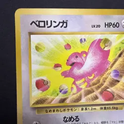 Japanese Lickitung (No. 108) card from the 1998 Vending Machine Series 1 -NM - Image 4