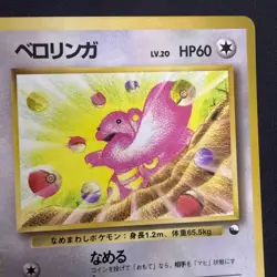 Japanese Lickitung (No. 108) card from the 1998 Vending Machine Series 1 -NM - Image 5