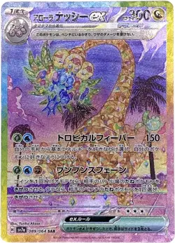 Exeggutor ex SAR 089/064 Paradise Dragona Pokemon Card Japanese NM - Image 1