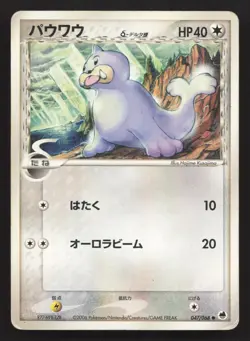 Seel 047/068 Dragon Frontiers MP Japanese Pokemon Card TCG - Image 1