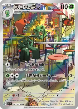 Scovillain AR 081/078 - Scarlet & violet sv1V Pokemon Card Japanese [Near Mint] - Image 1