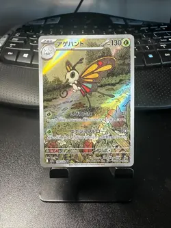 Beautifly AR 194/193 M2a MEGA Dream ex - Pokemon Card Japanese MEGA - Image 1