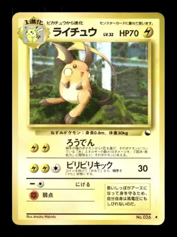 [HP] Raichu Japanese Vending Series No 026 Pokemon C - Image 1