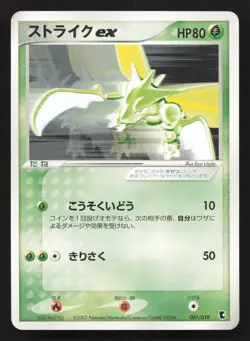 Scyther EX 001/019 Treecko Deck LP Japanese Pokemon Card TCG - Image 1