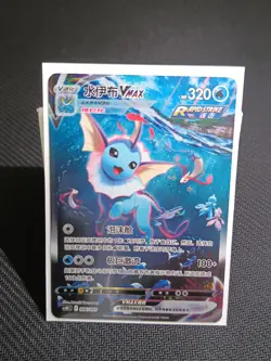 Vaporeon VMAX CSHC 006/009 Simplified Chinese Pokemon Card - Image 1