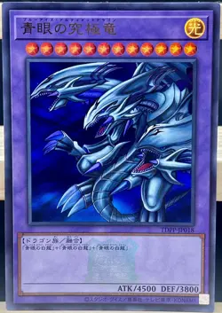 Blue-Eyes Ultimate Dragon TDPP-JP018 LOGO Yu-Gi-Oh! ULTRA RARE Premium Pack - Image 2