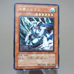 Yu-Gi-Oh Mobius the Frost Monarch SOD-JP022 Ultimate Relief NM-EX Japanese k968 - Image 2