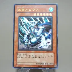 Yu-Gi-Oh Mobius the Frost Monarch SOD-JP022 Ultimate Relief NM-EX Japanese k968 - Image 3