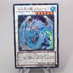 Yu-Gi-Oh Brionac, Dragon of the Ice Barrier DTC1-JP022 Ultra MINT Japanese s299 - Image 1