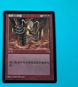 Furnace of Rath - Tempest - Chinese - MTG - Magic the Gathering - Image 1