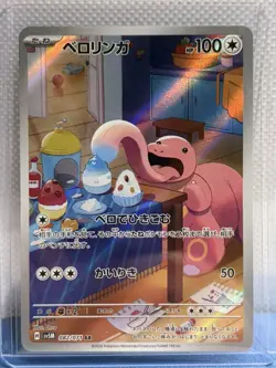 Lickitung DMG Art Rare 082/071 SV5M Cyber Judge Japanese Pokemon Card NM - Image 1