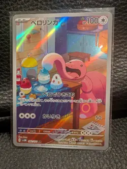 Pokemon Lickitung AR 082/071 SV5M Cyber Judge - Card Japanese MINT - Image 1