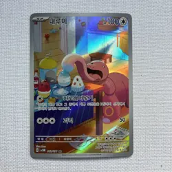 Lickitung AR 082/071 SV5M Cyber Judge - Pokemon Card Korean Scarlet & Violet NM - Image 1