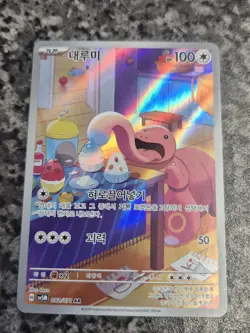 Lickitung AR 082/071 SV5M Cyber Judge - Pokemon Card Korean Scarlet & Violet NM - Image 1