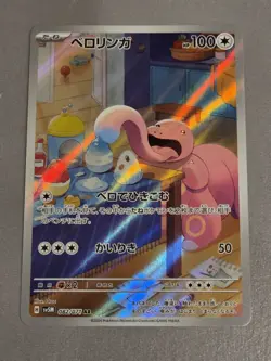 Lickitung AR 082/071 SV5M Cyber Judge Japanese Art Rare Pokemon NM - Image 1