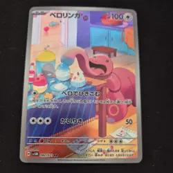 Pokemon Lickitung AR 082/071 SV5M Cyber Judge - Card Japanese - Image 1