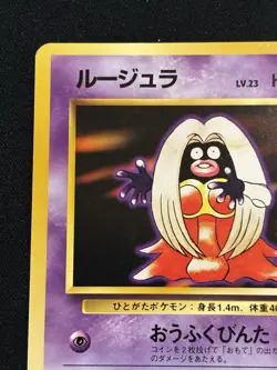 【Banned Artwork】Pokemon Card Jynx 1996 Japanese Base Set - Image 3