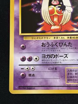 【Banned Artwork】Pokemon Card Jynx 1996 Japanese Base Set - Image 5