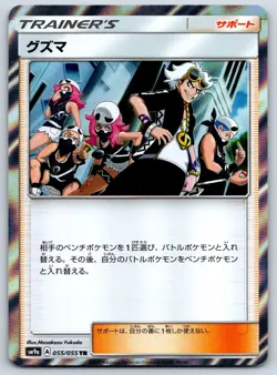 Guzma - Holo Rare - Night Unison SM9a 055/055 TR Sun Moon Pokemon Card NM - Image 1