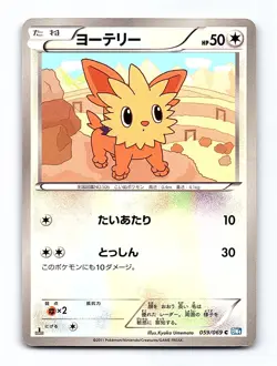 Lillipup 059/069 Common Dark Rush Pokemon Japanese 1st Edition Near Mint - Image 1