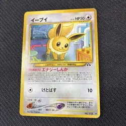 Eevee 133 Japanese Neo 2 Discovery Pokemon LP - Image 1