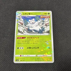 Abomasnow 008/184 S8b Vmax Climax Reverse Holo Japanese Pokemon NM - Image 1