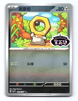 Meltan 2406/07 Gem Pack Volume 4 Pokemon Chinese Near Mint - Image 1