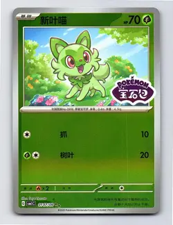 Sprigatito 0107/09 Gem Pack Volume 1 Pokemon Chinese Near Mint - Image 1