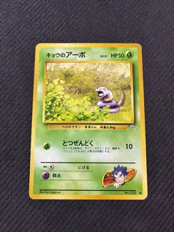 Kogas Ekans 023 Japanese Gym Series Pokemon LP - Image 1