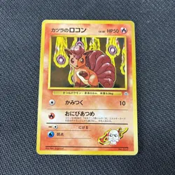 Blaines Vulpix 037 Japanese Gym Series Pokemon LP - Image 1