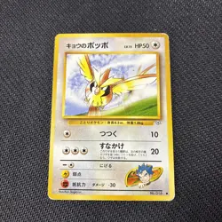 Kogas Pidgey 016 Japanese Gym Series Pokemon LP - Image 1