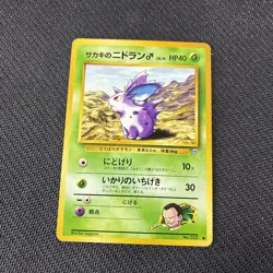 Nidoran M 032 Japanese Gym Series Pokemon NM - Image 1