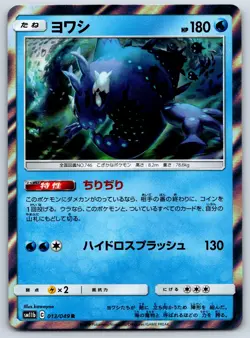 Wishiwashi - Holo Rare - Dream League SM11b 013/049 R Sun Moon Pokemon Card NM - Image 1