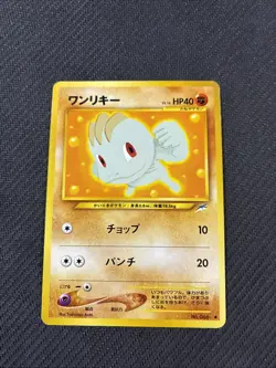 Machop 066 Japanese Neo 4 Dark Light Destiny Pokemon NM - Image 1