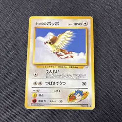 Kogas Pidgey 016 Japanese Gym Series Pokemon HP - Image 1